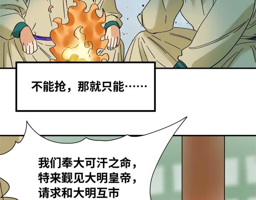 明朝败家子爱笔楼漫画,263 跟鞑靼人比斗2图