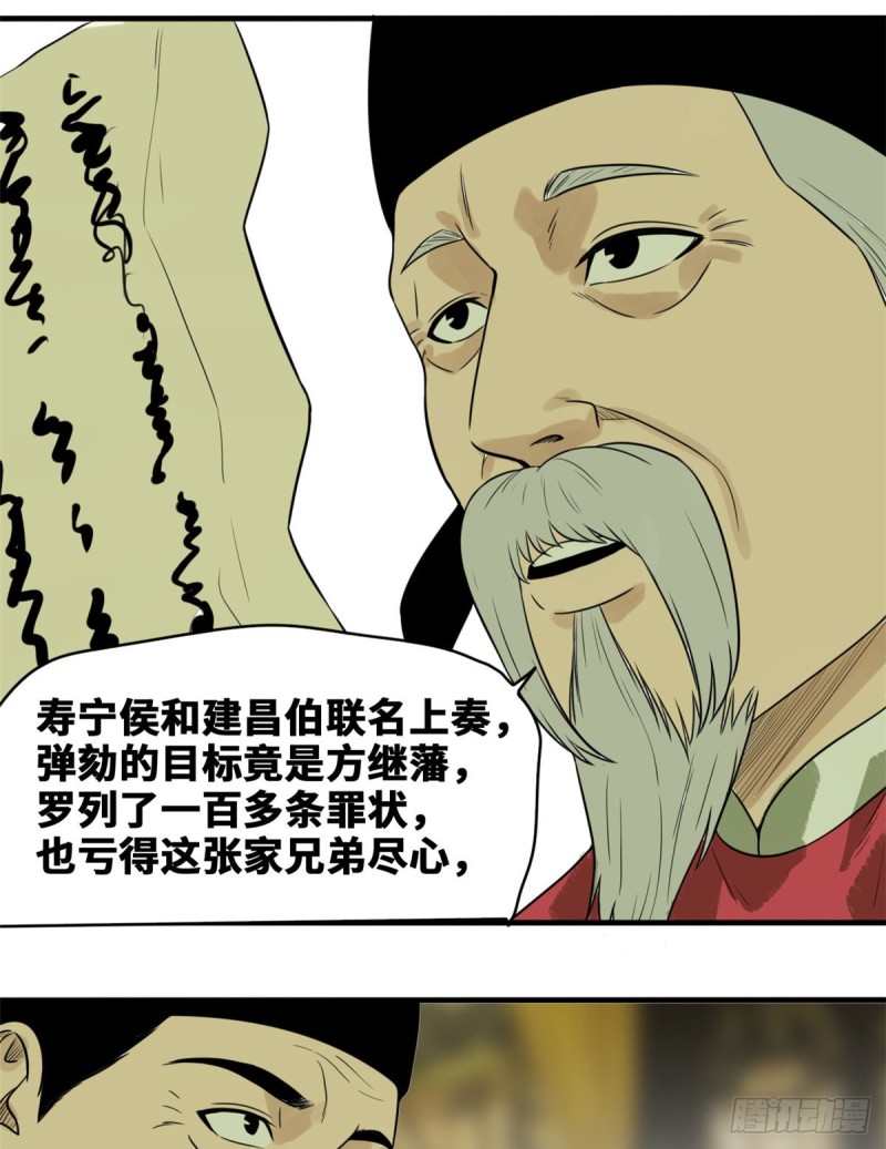 明朝败家子txt完整版漫画,第44话 神预测2图