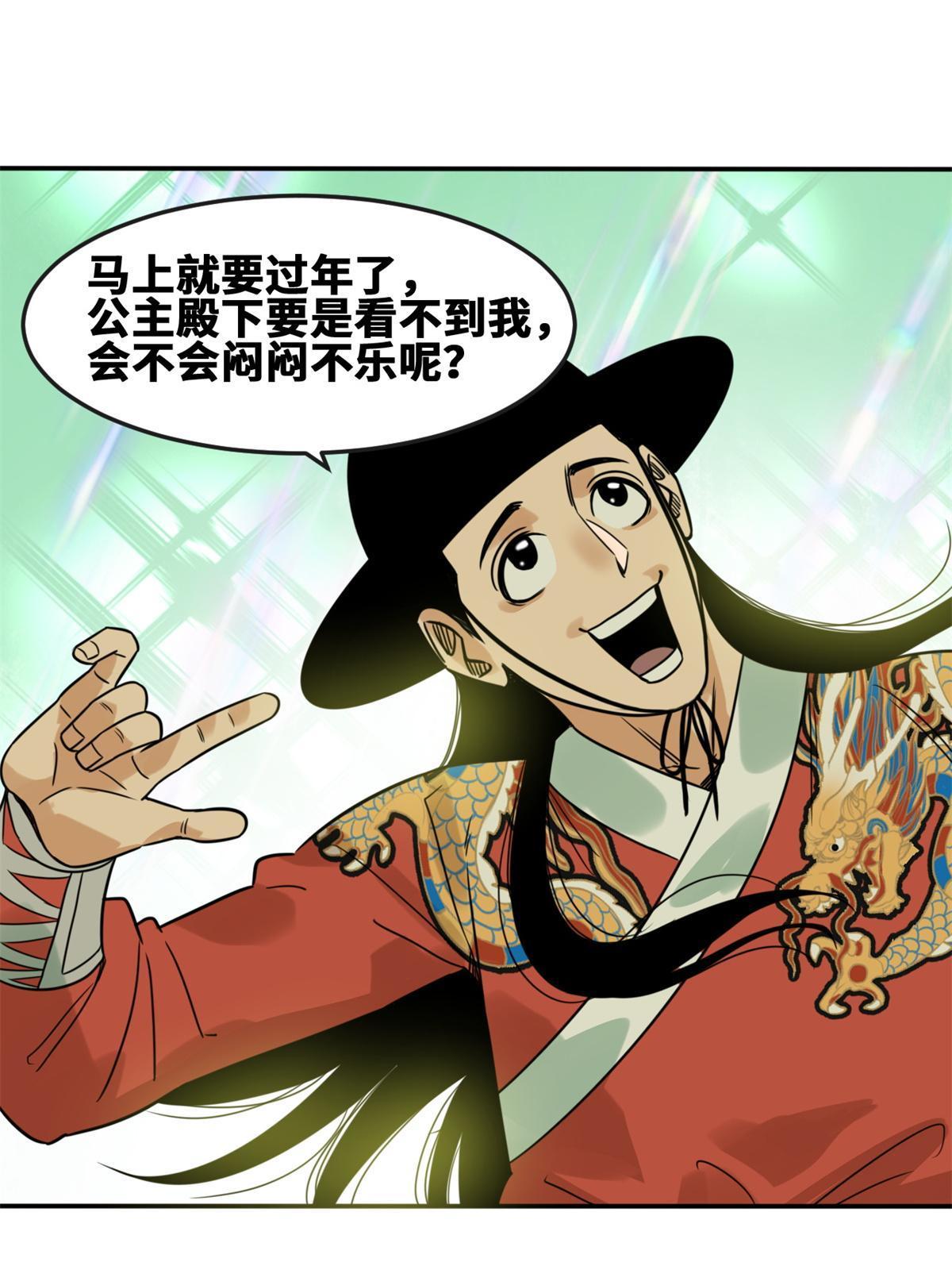 明朝败家子下载TXT漫画,163 骗公主出宫2图