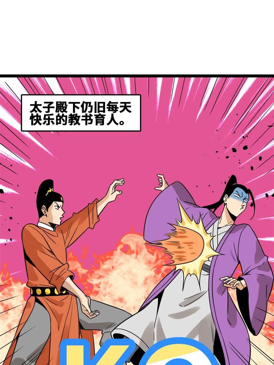 明朝败家子txt全集下载完整版漫画,147 良心觉醒1图