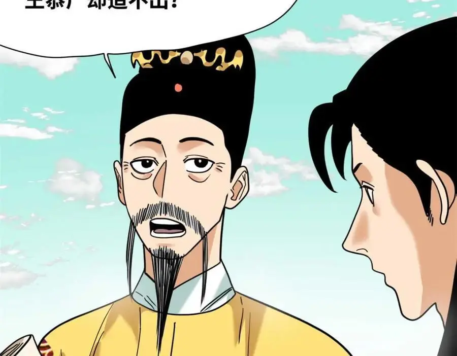 明朝败家子txt免费下载漫画,279 惊人的火炮2图