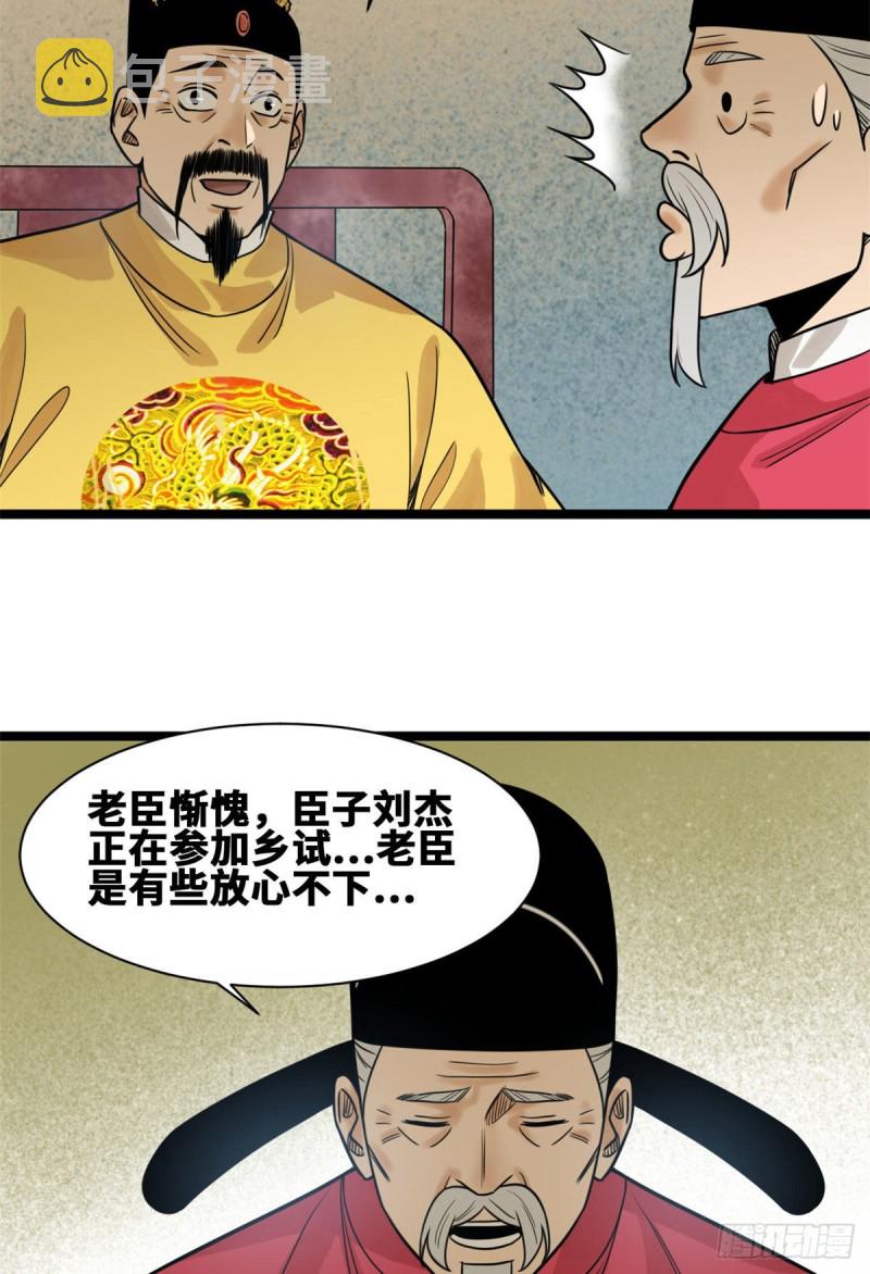 明朝败家子漫画免费阅读漫画,110 揭晓考试结果1图