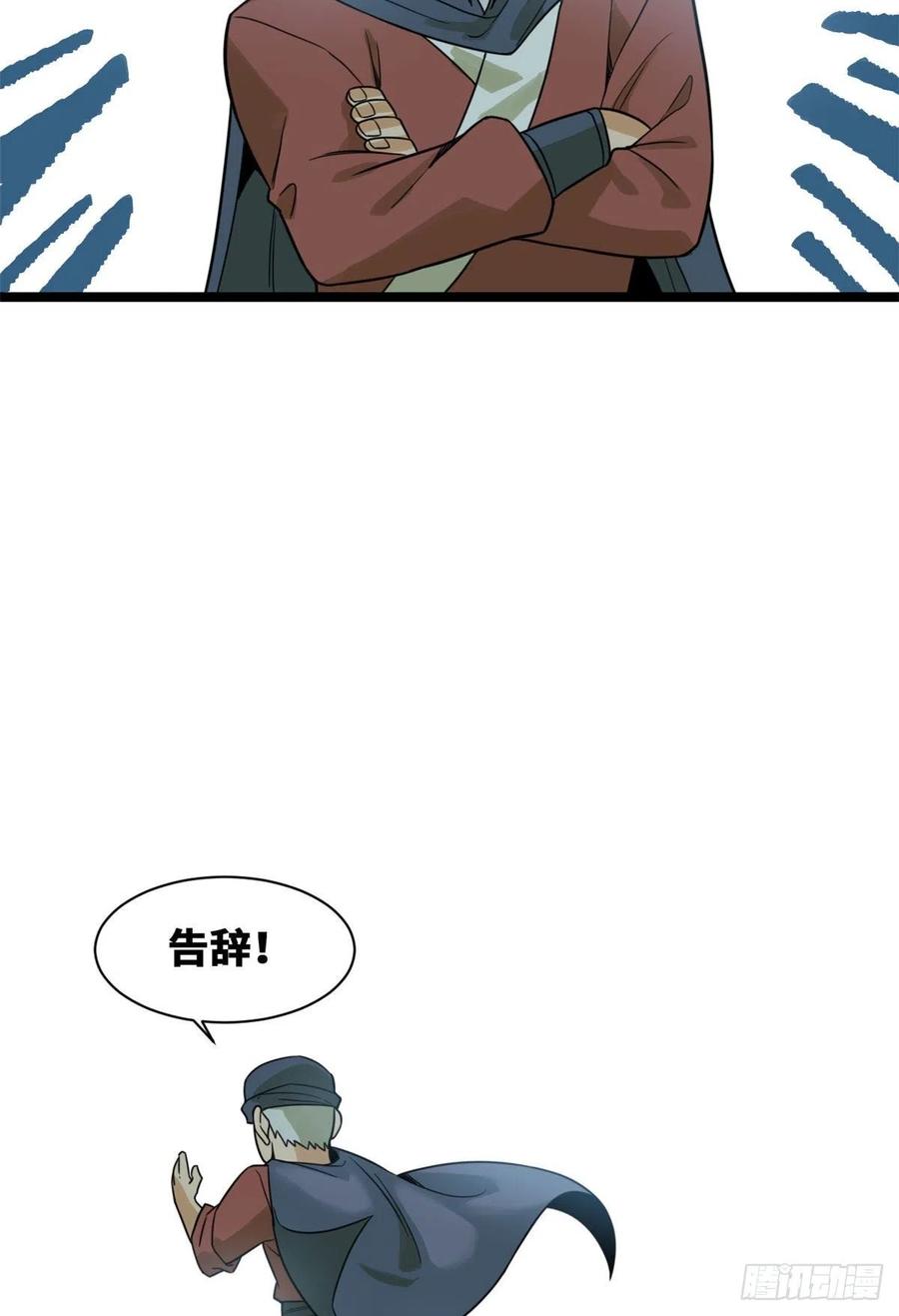 明朝败家子笔趣阁漫画,105 太子又躺枪2图