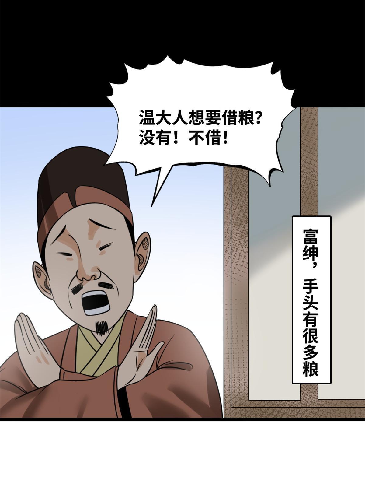 明朝败家子漫画免费阅读漫画,187 来呀，搞我呀2图