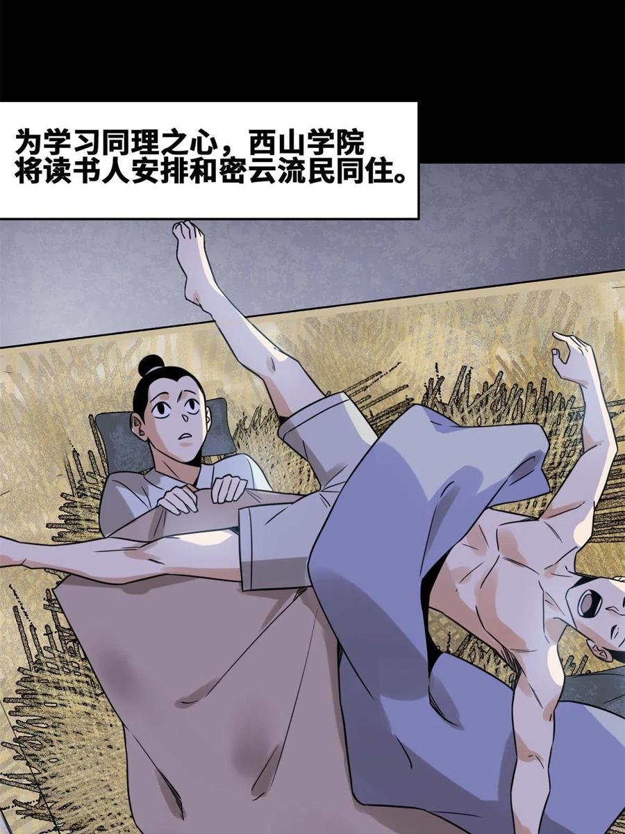 明朝败家子免费听全集漫画,145 教书育人真快乐2图