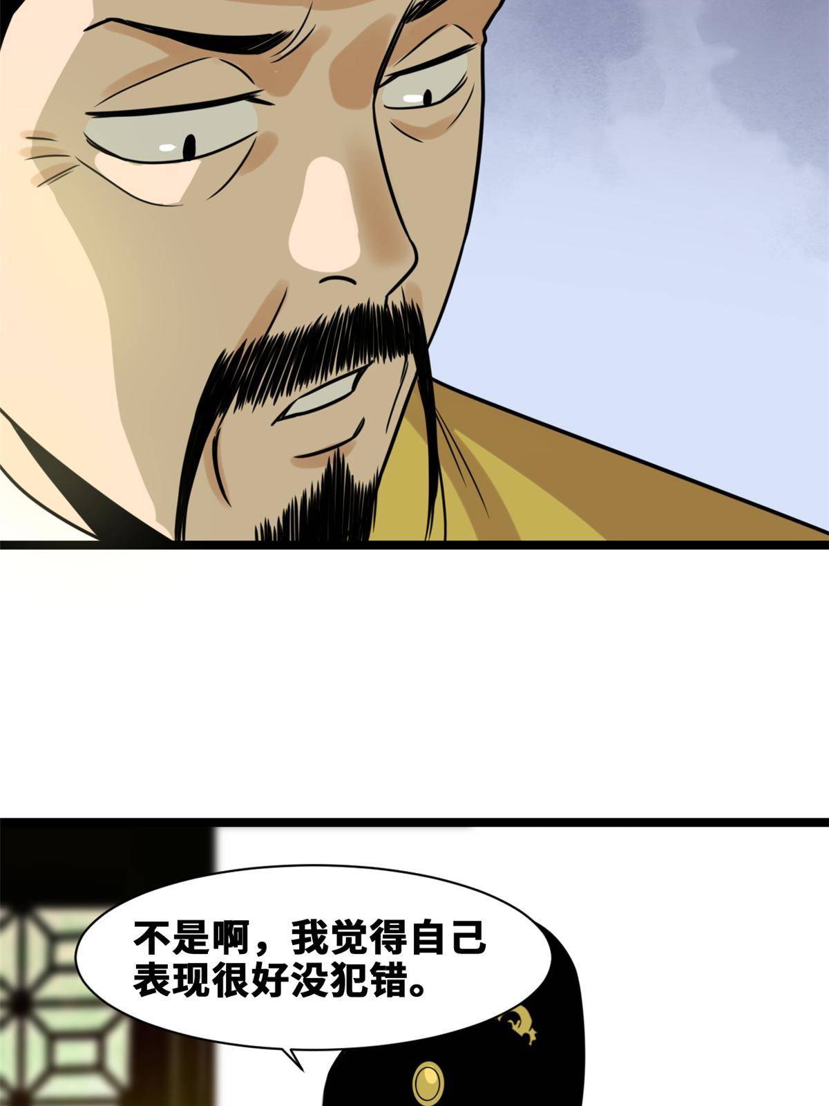 明朝败家子txt下载漫画,152 太子搏一把1图