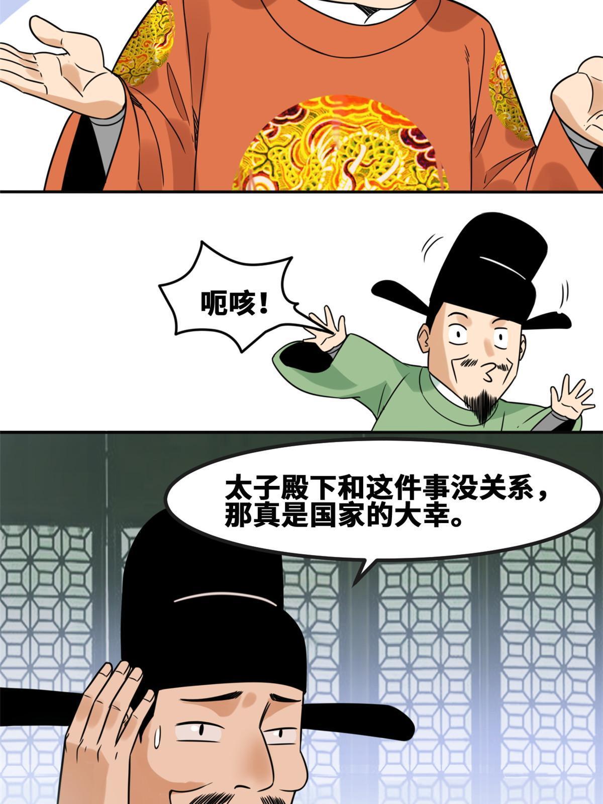 明朝败家子全文免费阅读无弹窗漫画,157 一喷成名1图