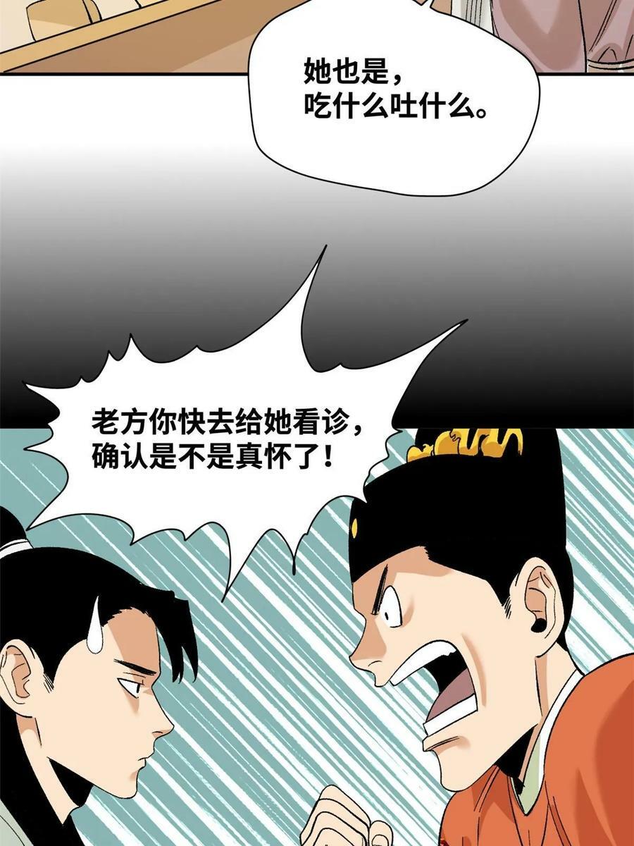 明朝败家子有声小说紫襟版漫画,235 朱家有后了！1图