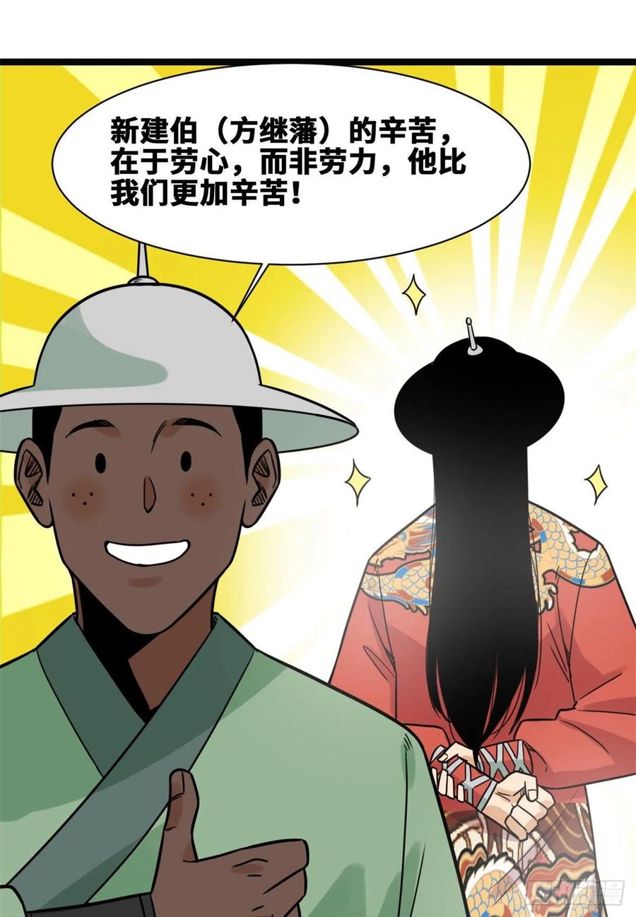 明朝败家子听书网有声小说漫画,128 改良古代饮食1图