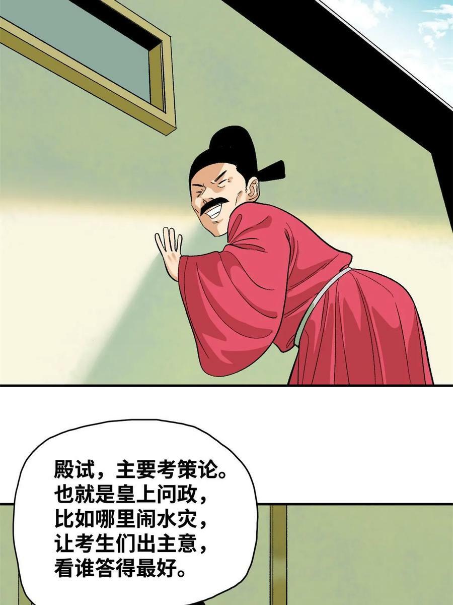 明朝败家子完整版漫画,232 坏人心术和廷杨2图