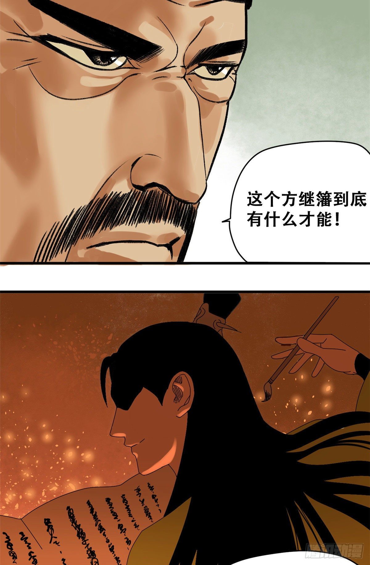 明朝败家子听书网有声小说漫画,第17话 帝心难测2图