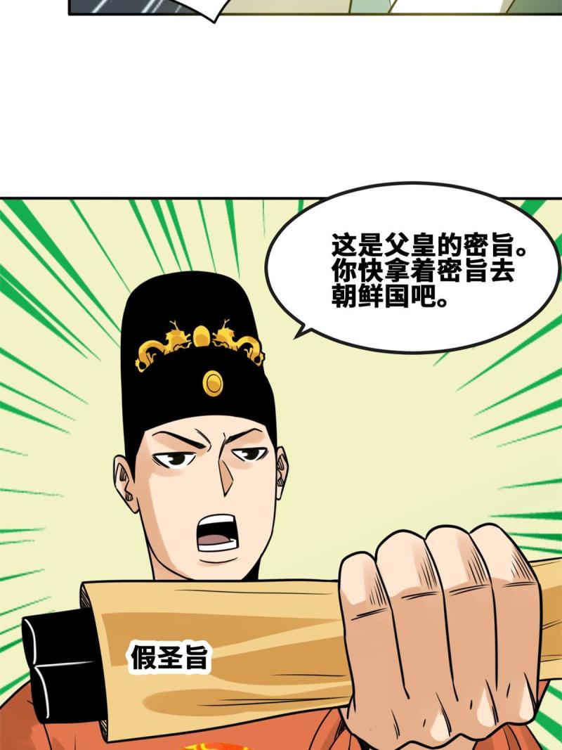 明朝败家子漫画免费阅读漫画,156 天选背锅侠1图