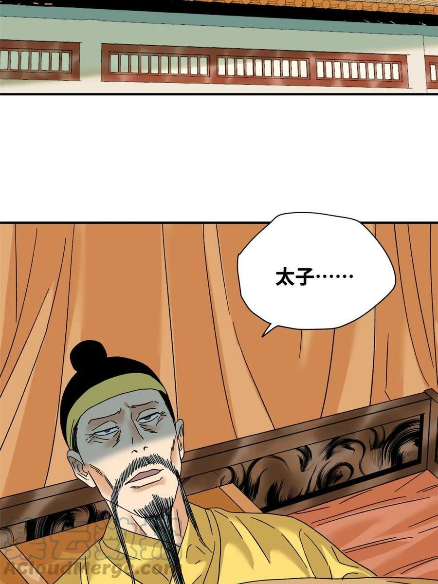 明朝败家子无弹窗笔趣阁漫画,229 给皇帝开刀1图