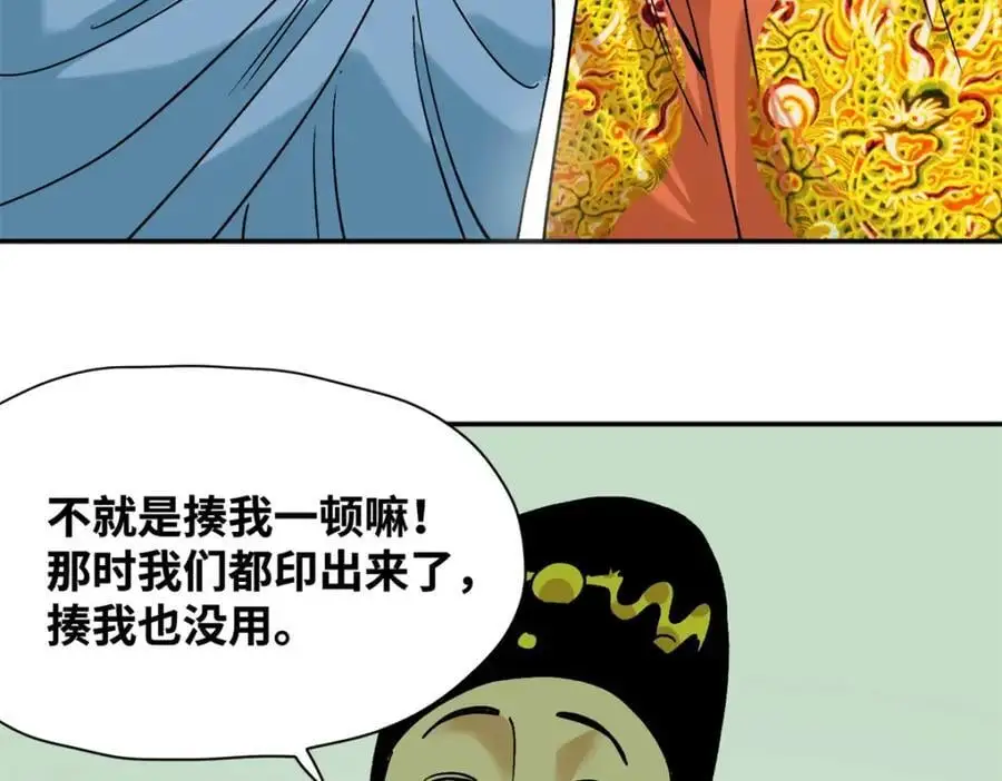 明朝败家子免费听全集漫画,285 西山钱庄1图