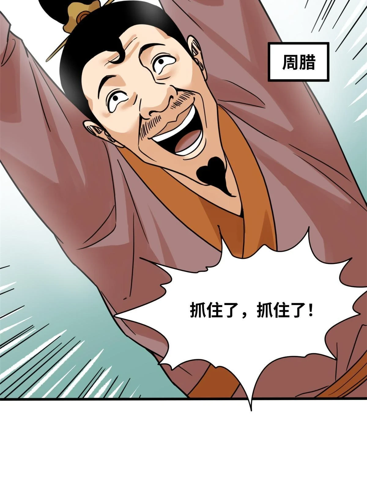 明朝败家子全文免费阅读漫画,217 巧救周腊1图