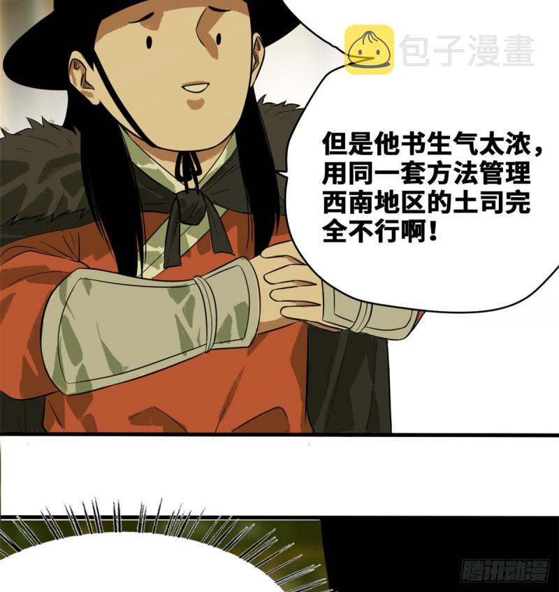 明朝败家子无弹窗笔趣阁漫画,第39话 皇帝的敲打2图