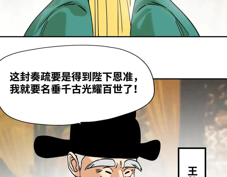 明朝败家子完整版漫画,282 掏空皇帝的钱包1图