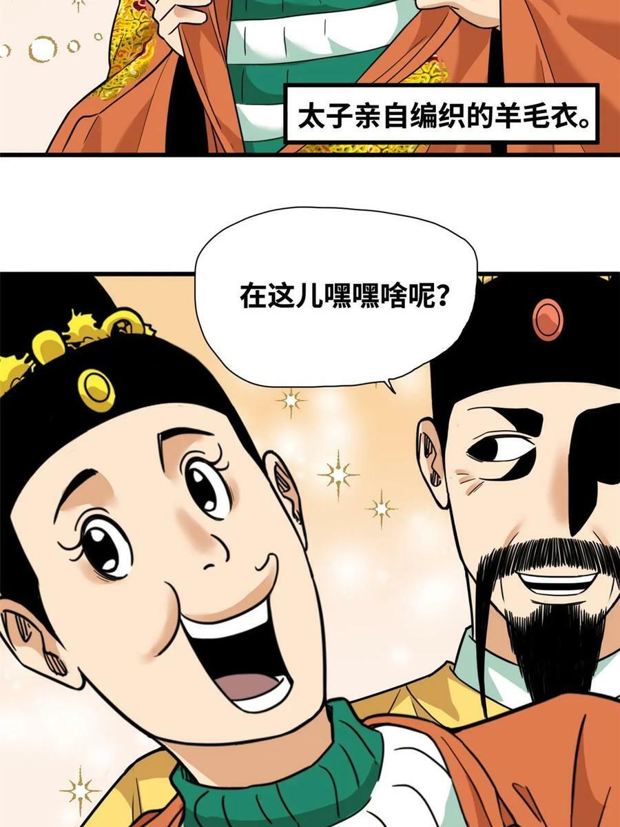 明朝败家子好看吗漫画,224 太子卖毛衣2图