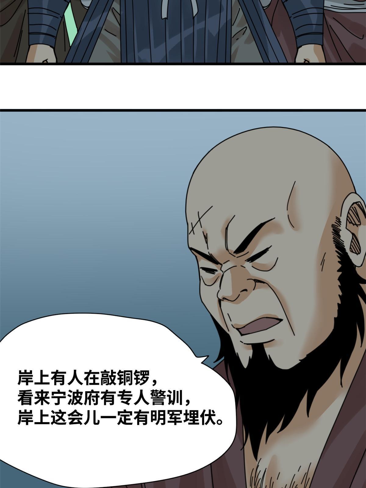 明朝败家子txt精校下载全文漫画,213 痛扁倭寇2图