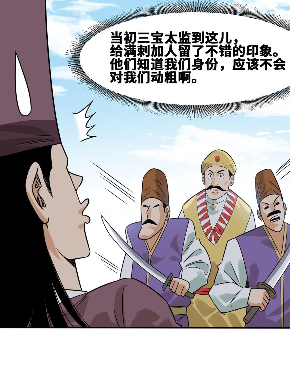 明朝败家子全文免费阅读无弹窗漫画,171 触怒别国2图