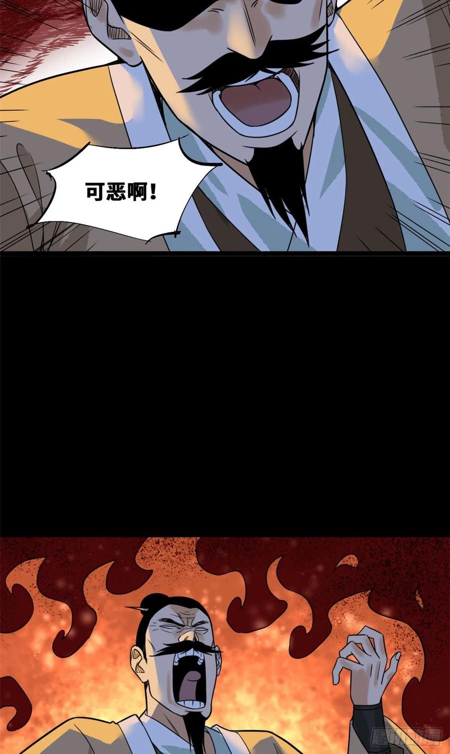 明朝败家子有声小说紫襟版漫画,第87话 宫斗我在行1图