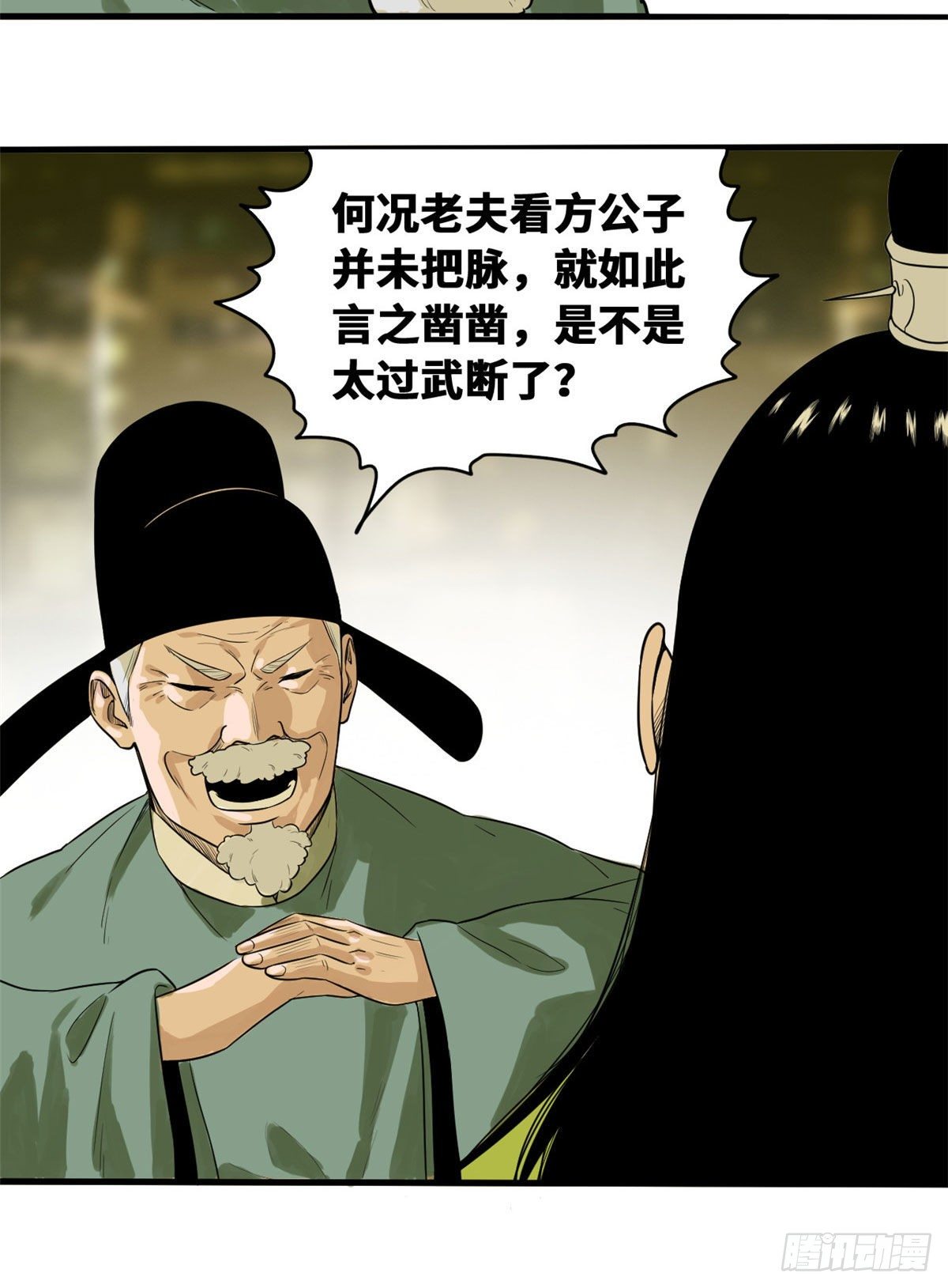 明朝败家子txt完整版漫画,第33话 有啥是我不会的！1图