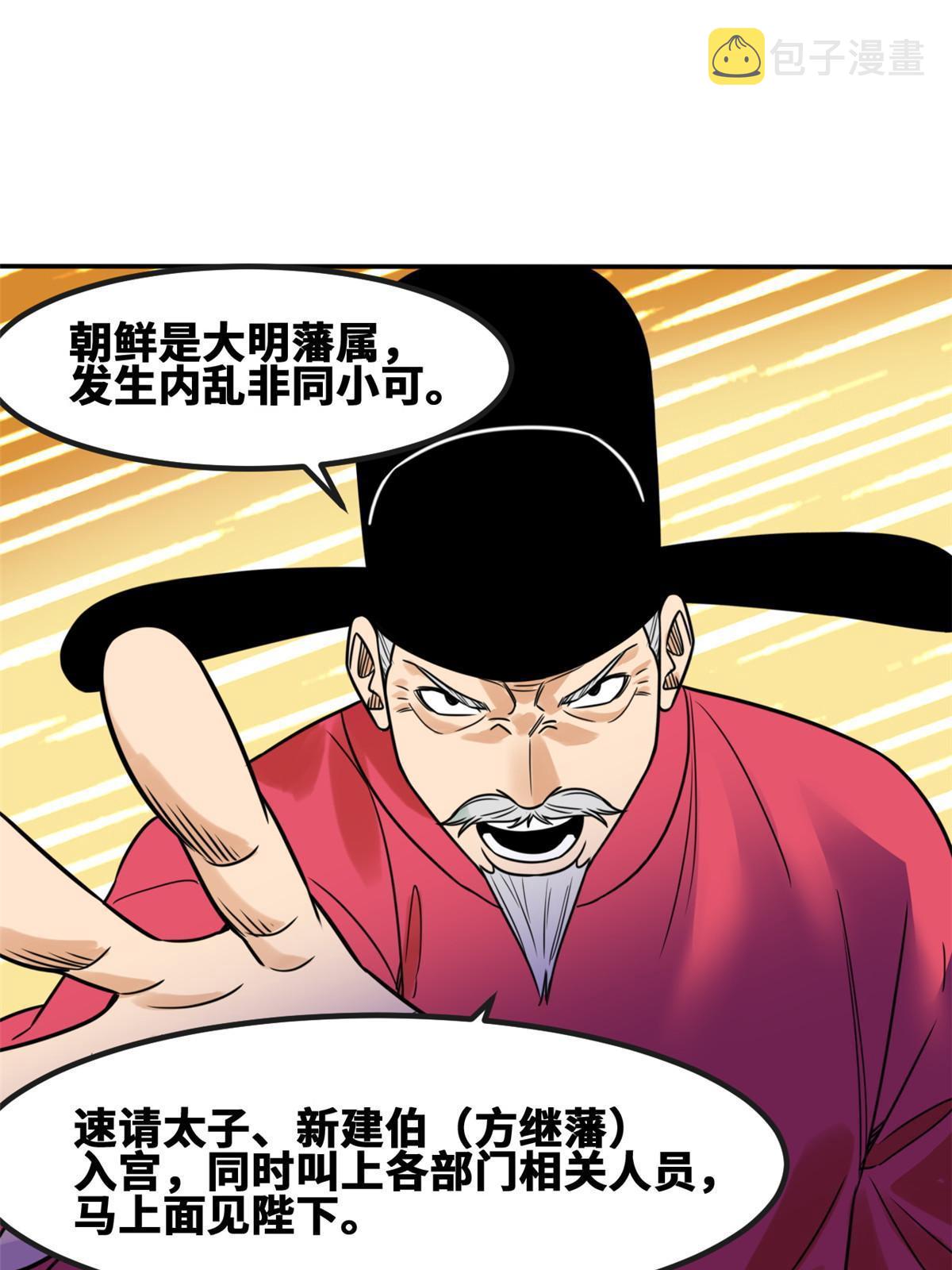 明朝败家子txt下载精校版未删减漫画,160 太子受赏1图