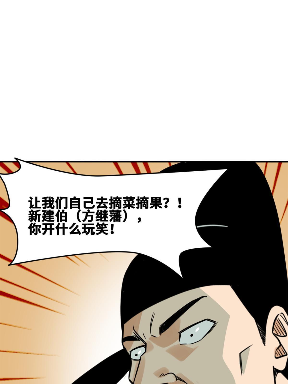 明朝败家子全文免费阅读漫画,164 西山农家乐2图