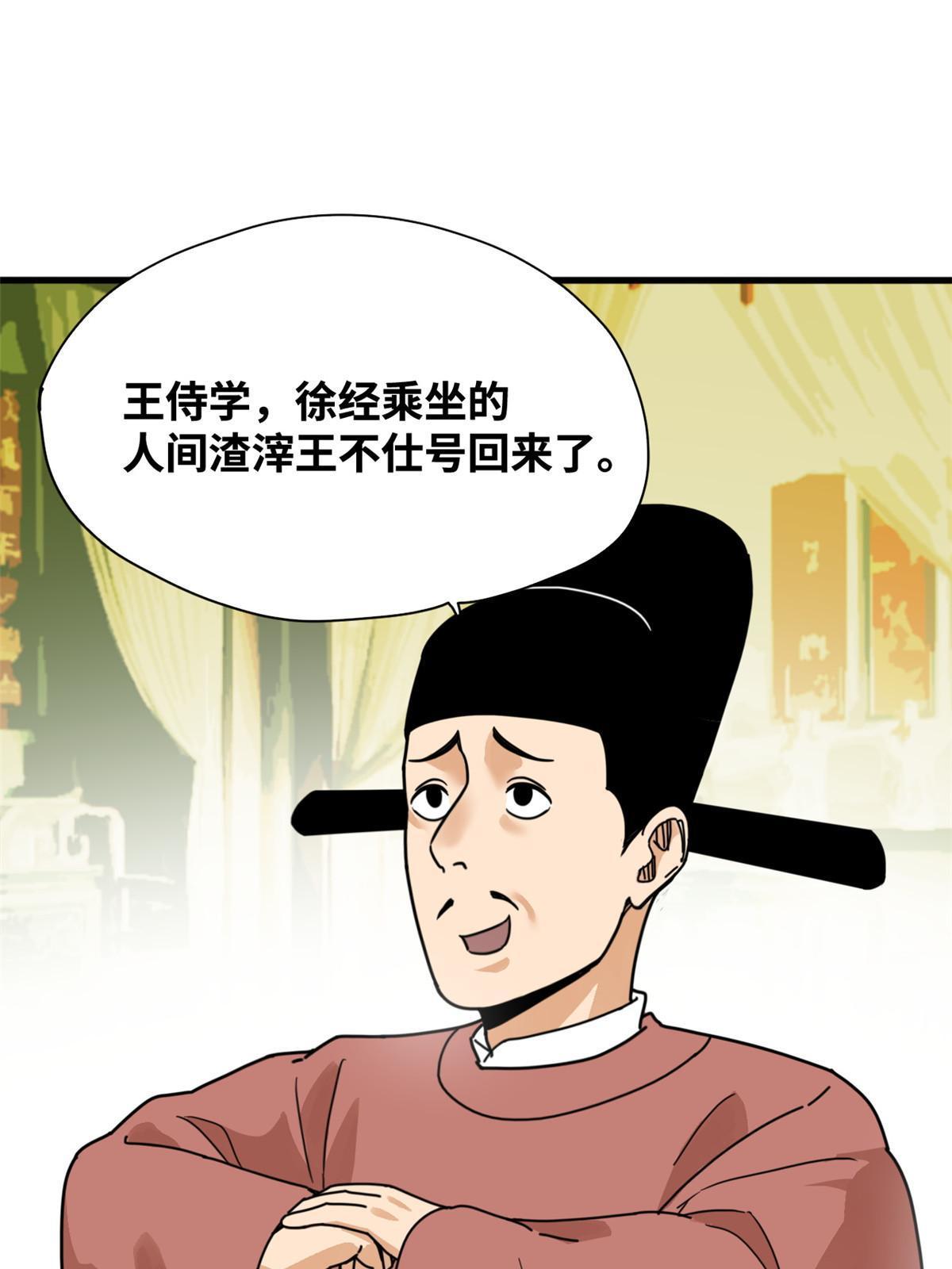 明朝败家子漫画,204 王不仕气炸1图