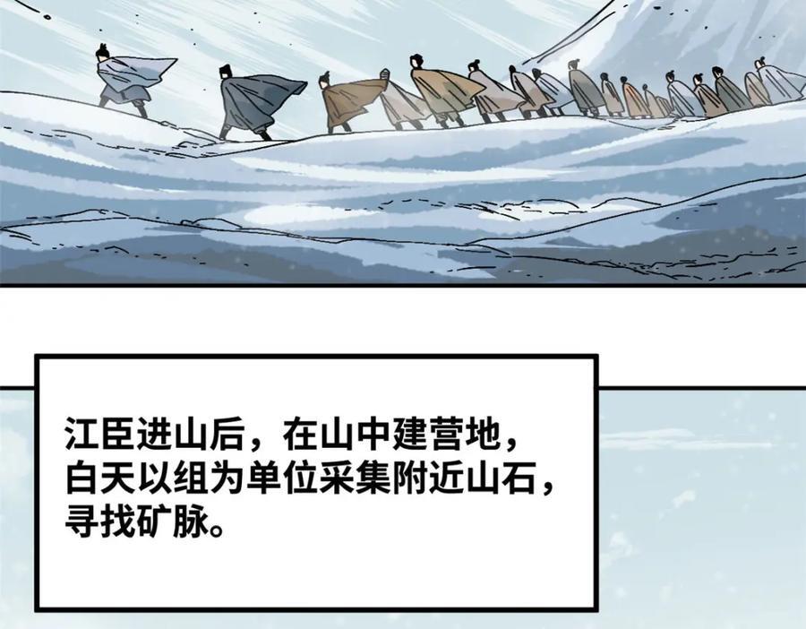 明朝败家子爱笔楼漫画,257 大漠挖矿挖出宝1图