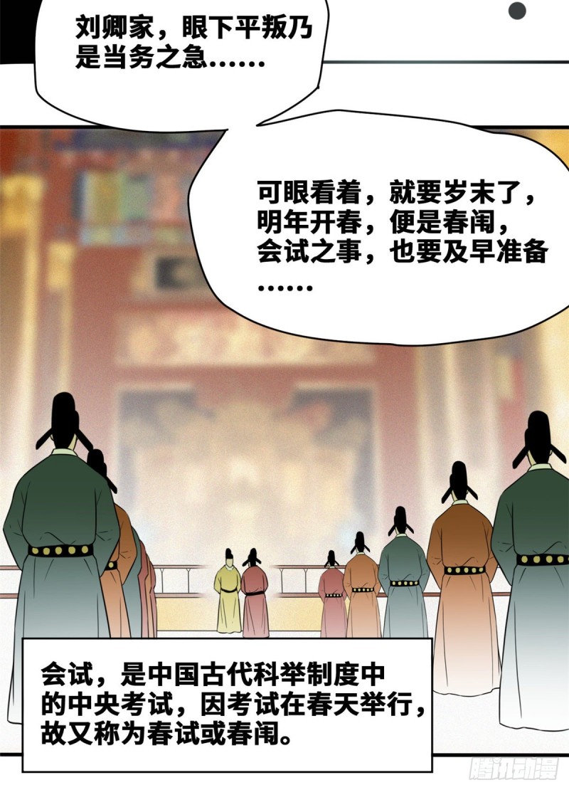 明朝败家子txt下载精校版未删减漫画,第47话 拯救唐伯虎2图