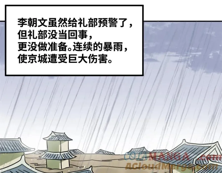 明朝败家子听书网有声小说漫画,302 谁说我们房子不好的！1图