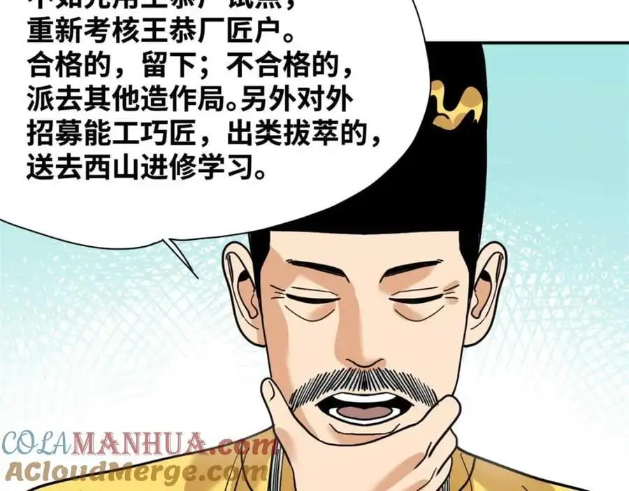 明朝败家子txt免费下载漫画,279 惊人的火炮1图