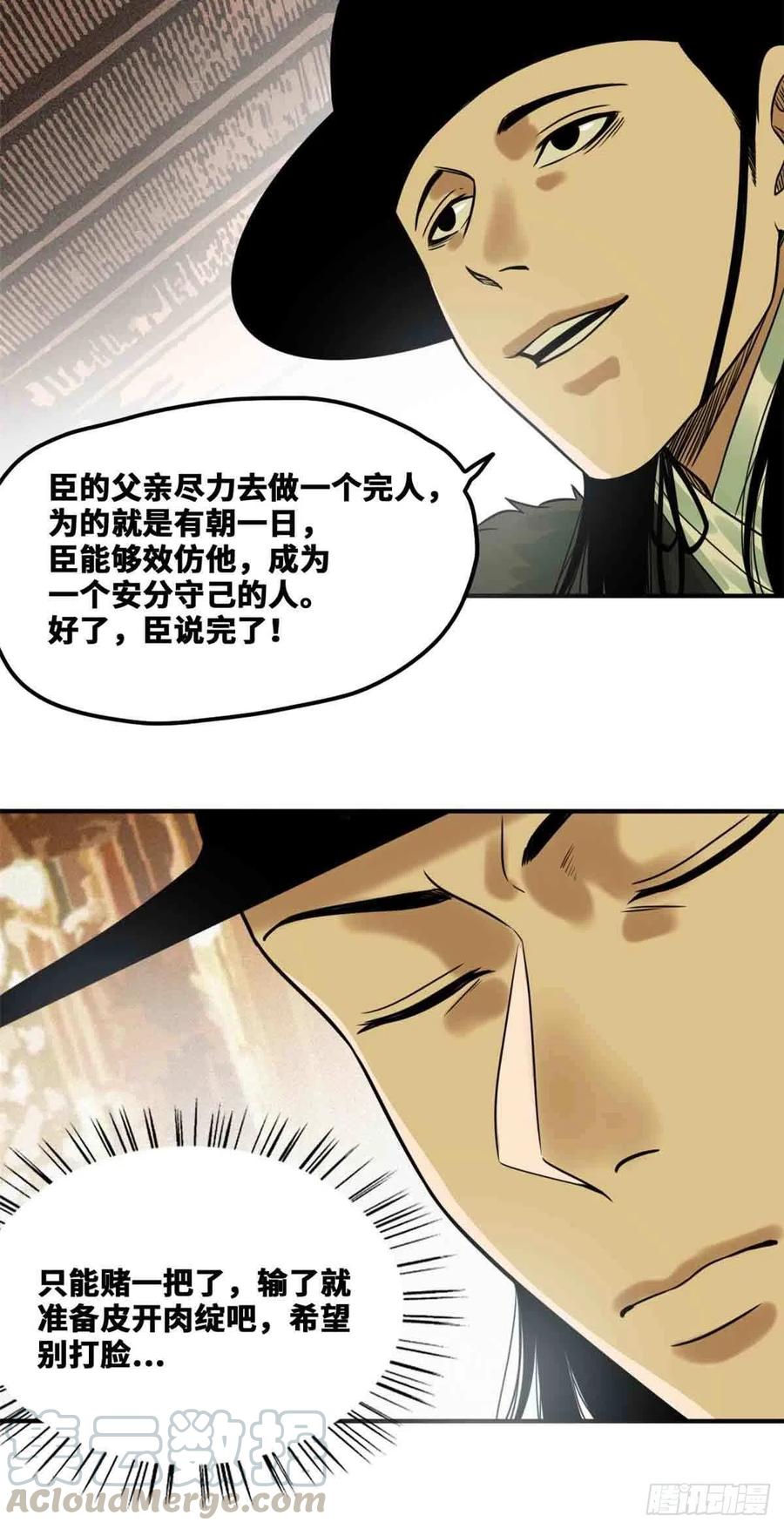 明朝败家子爱笔楼漫画,第64话 我爹不容易1图