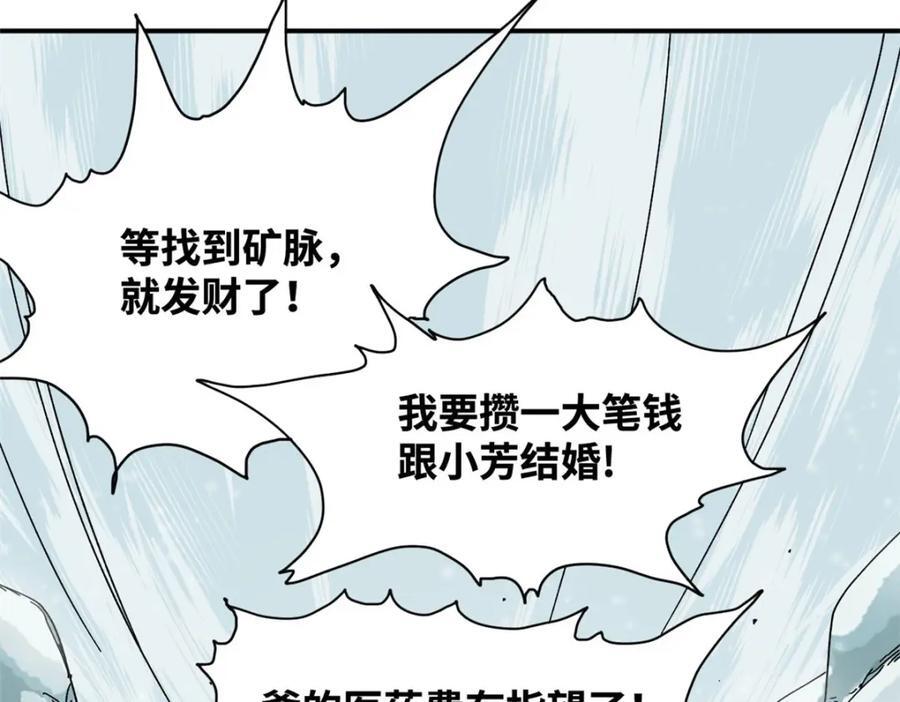 明朝败家子爱笔楼漫画,257 大漠挖矿挖出宝2图