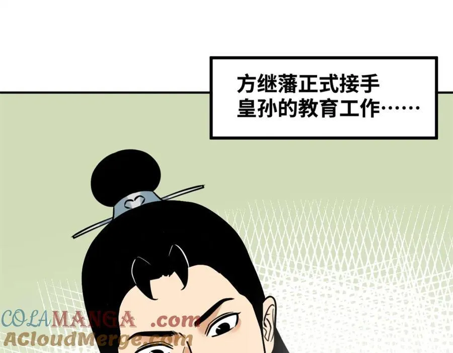 明朝败家子老船长漫画,305 古代幼儿园开张2图