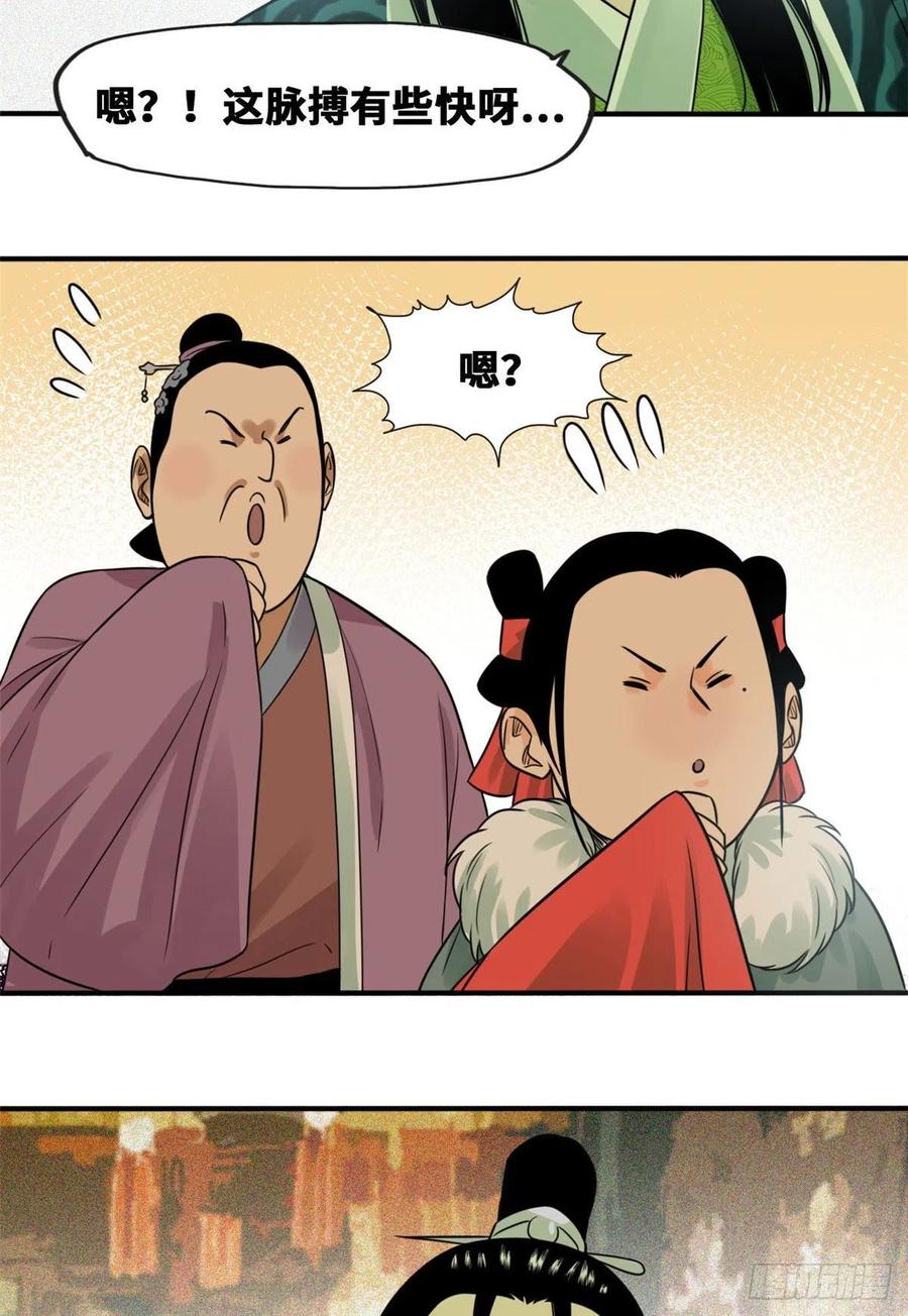 明朝败家子免费听全集漫画,第66话 公主来访2图