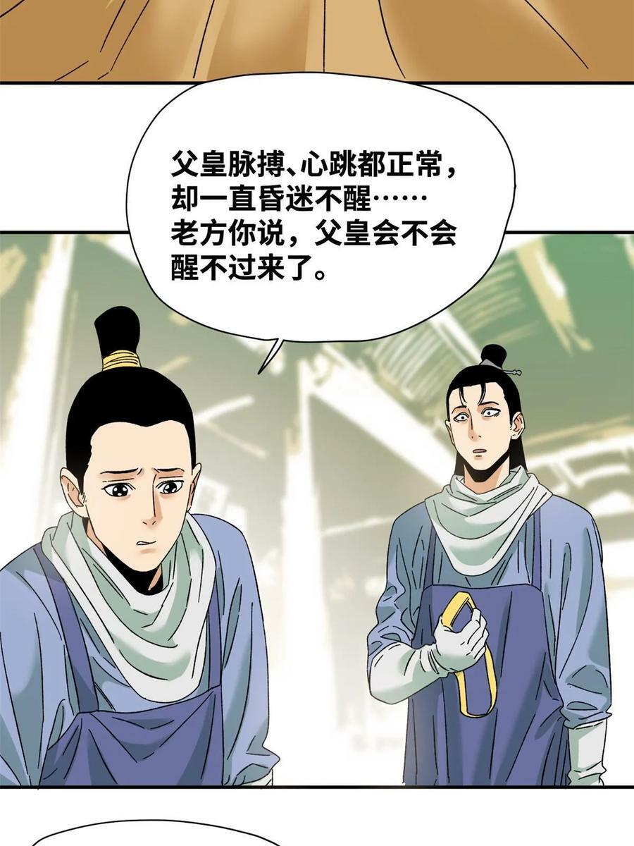 明朝败家子漫画,229 给皇帝开刀2图