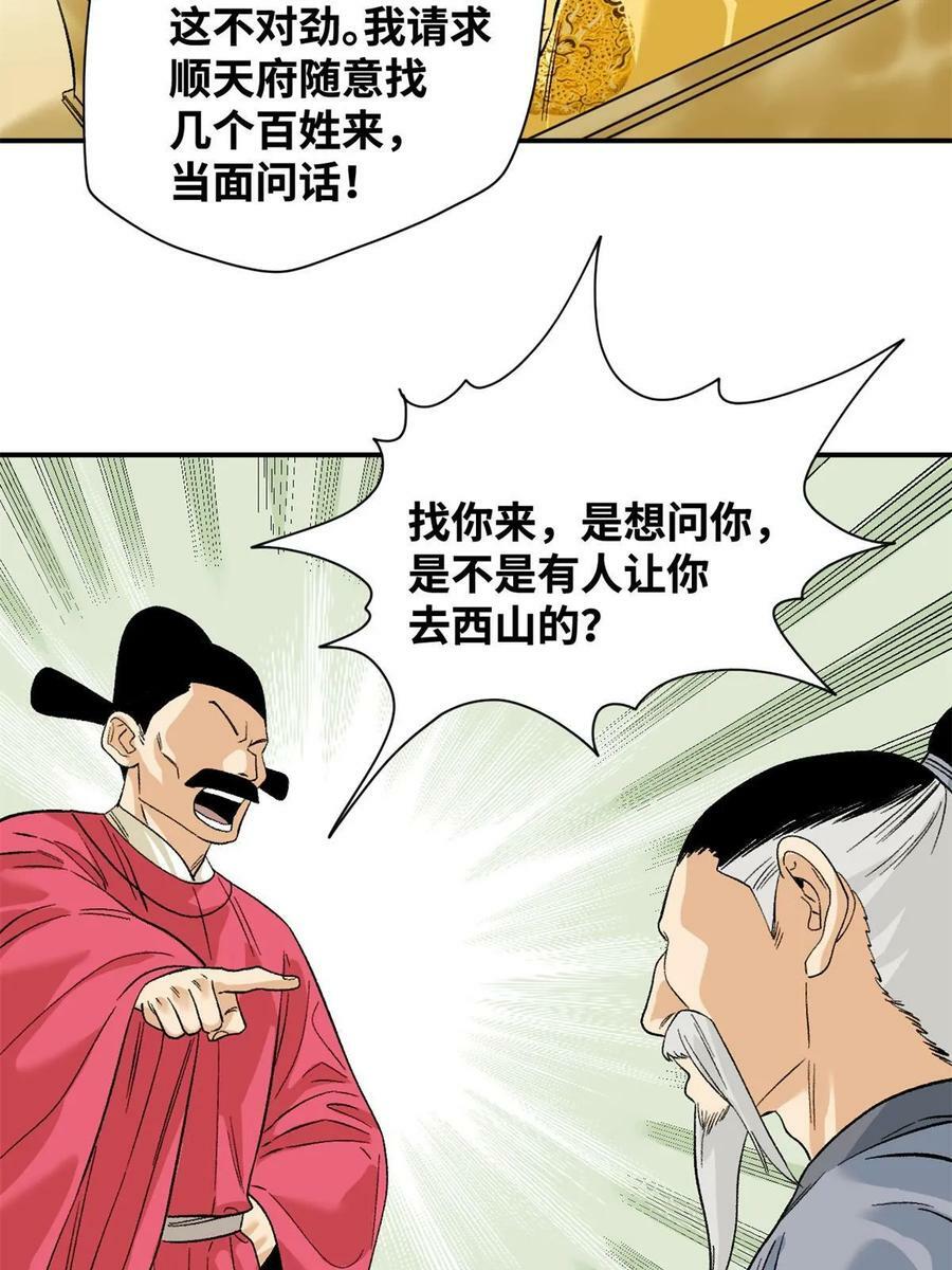 明朝败家子精校版全本txt漫画,234 杨廷和无言以对2图