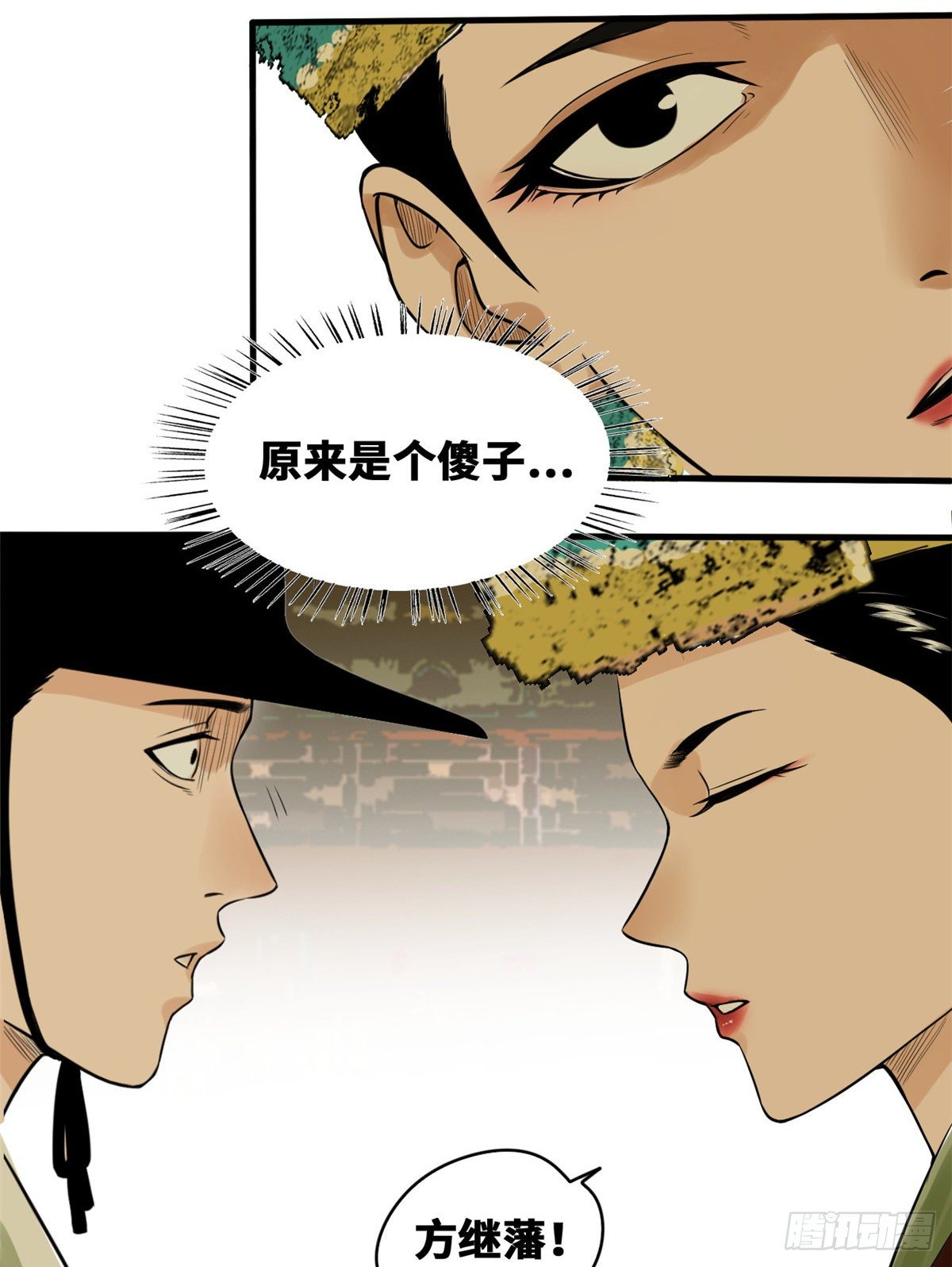 明朝败家子漫画免费下拉式漫画,第29话 有人讹我爹？1图