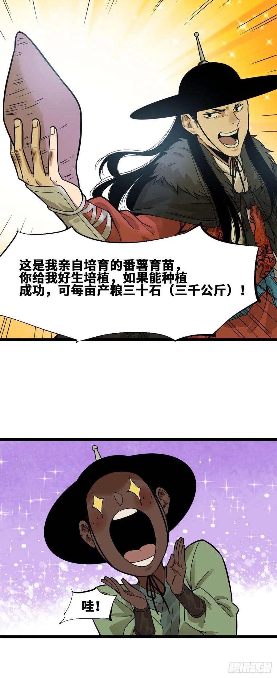 明朝败家子漫画免费下拉式漫画,第76话 唐伯虎尝毒2图