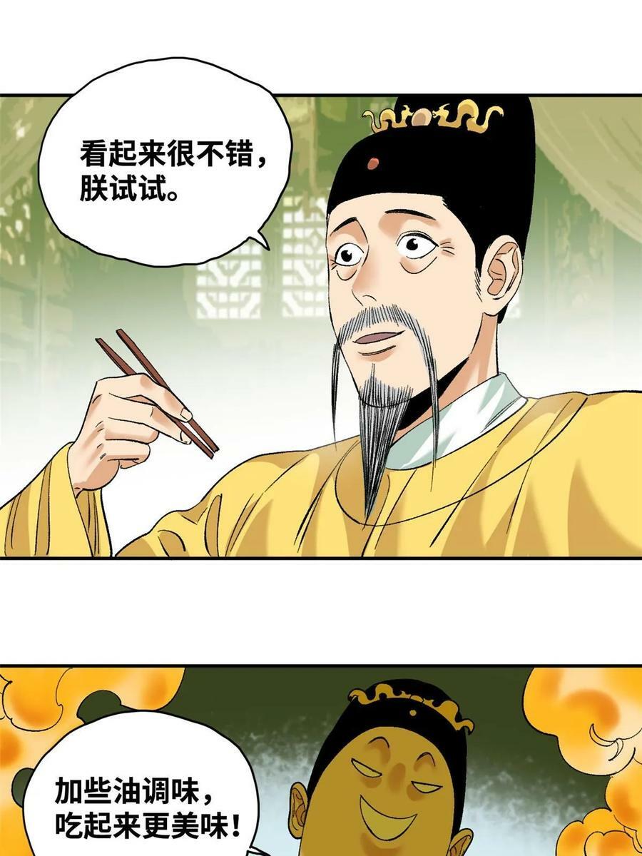 明朝败家子txt全集下载完整版漫画,231 宴请父皇2图