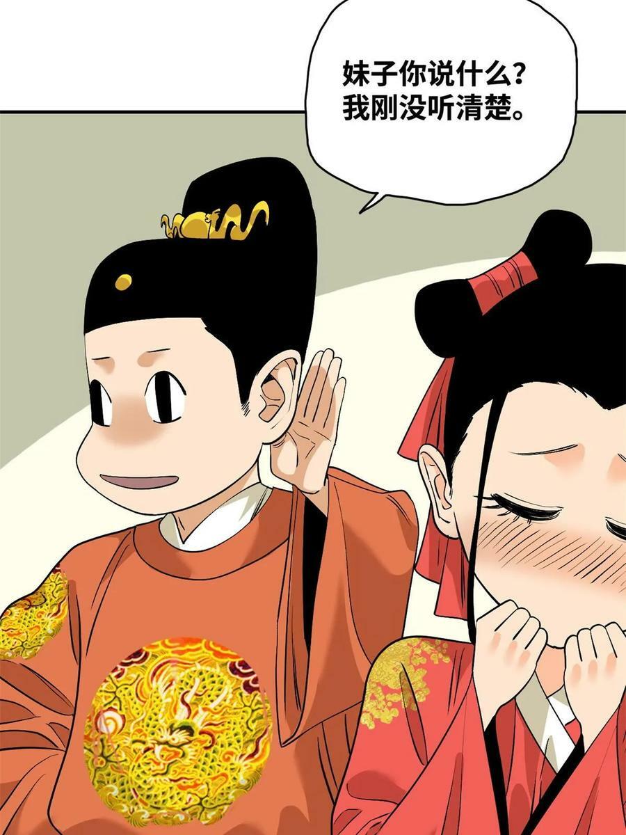 明朝败家子笔趣阁免费阅读漫画,237 我想娶公主2图