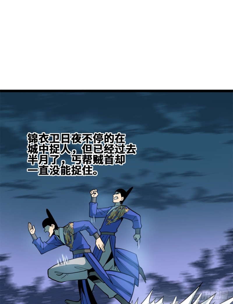 明朝败家子txt下载漫画,92 丐帮作乱1图