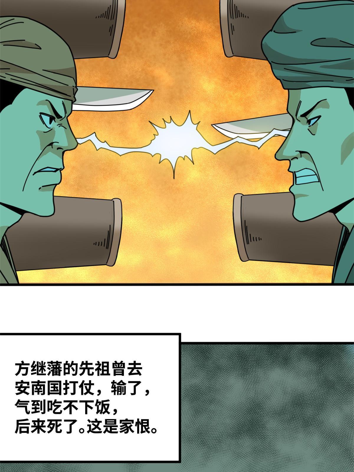 明朝败家子有声小说紫襟版漫画,210 安南国不安分了1图