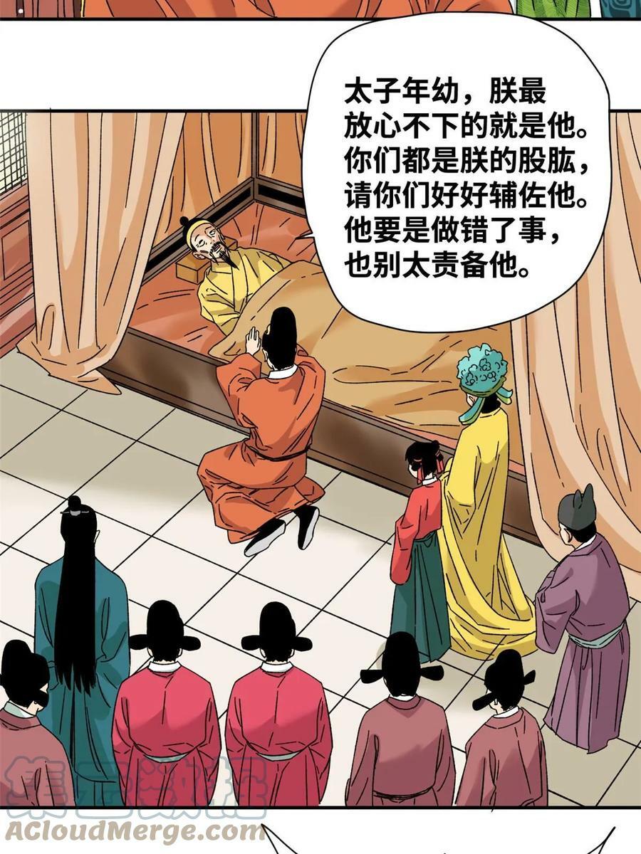 明朝败家子全文免费阅读漫画,229 给皇帝开刀1图