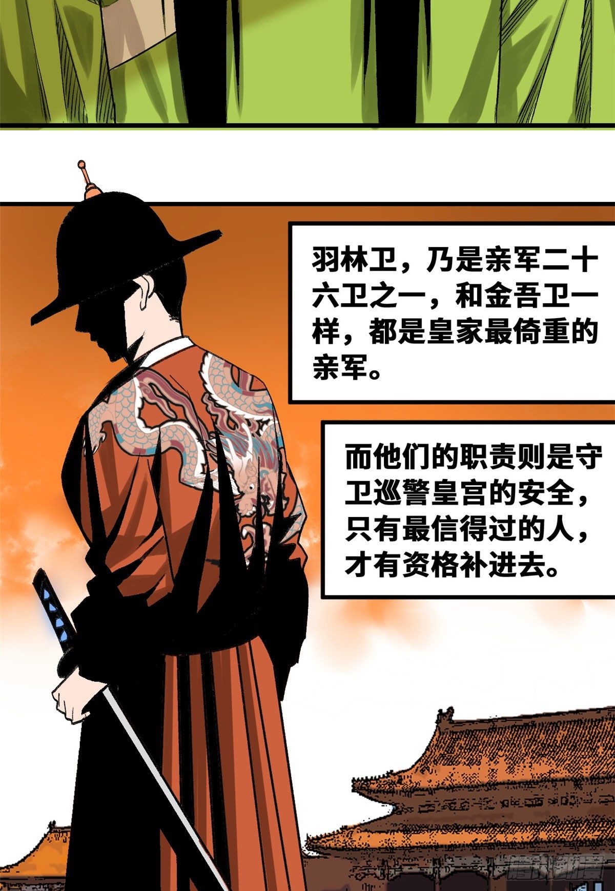 明朝败家子漫画免费下拉式漫画,第20话 加官进爵2图