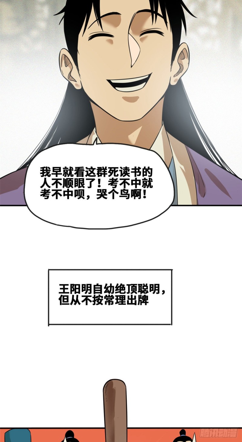 明朝败家子免费听全集漫画,第61话 惊动王阳明1图