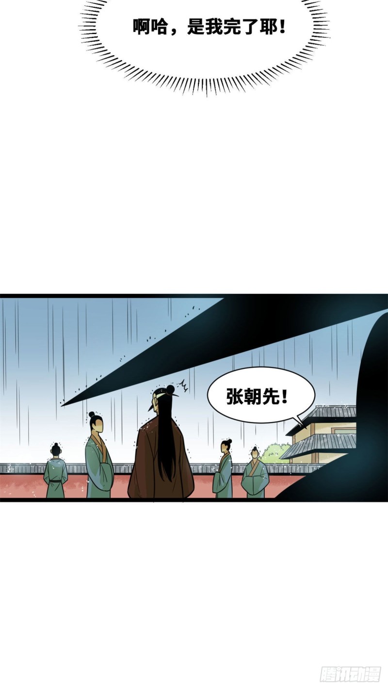 明朝败家子有声小说紫襟版漫画,第84话 祈雨邀功1图