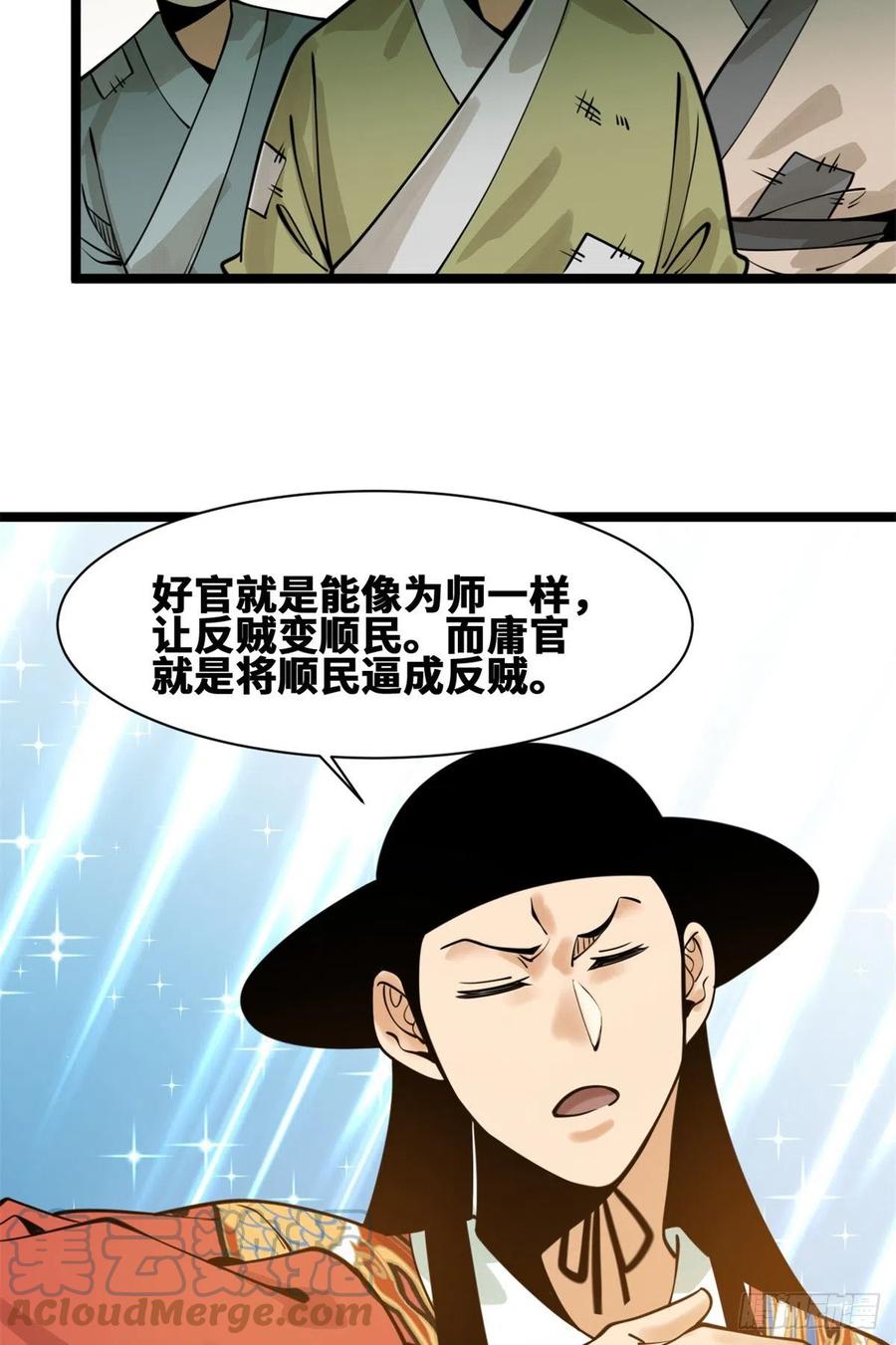 明朝败家子有声小说紫襟版漫画,95 方继藩的一课1图